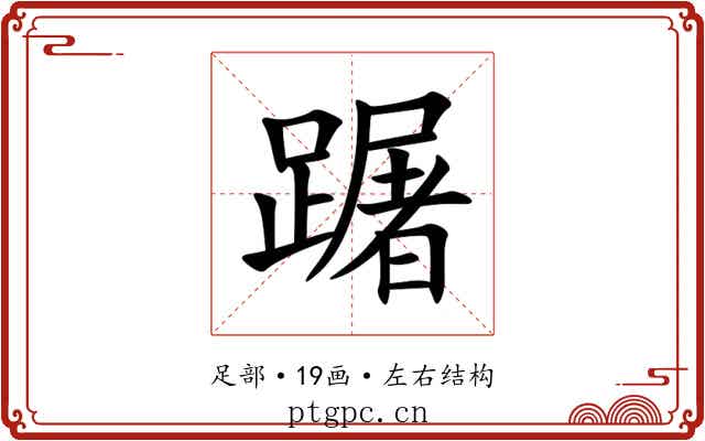 䠧 䠧
