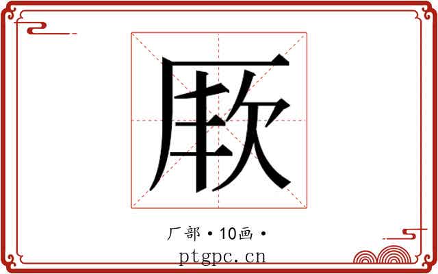 𭆇