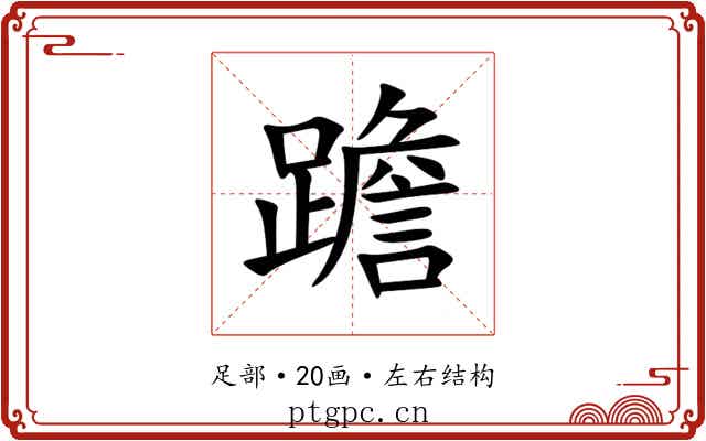 䠨 䠨