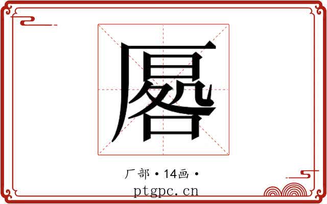 𭆔