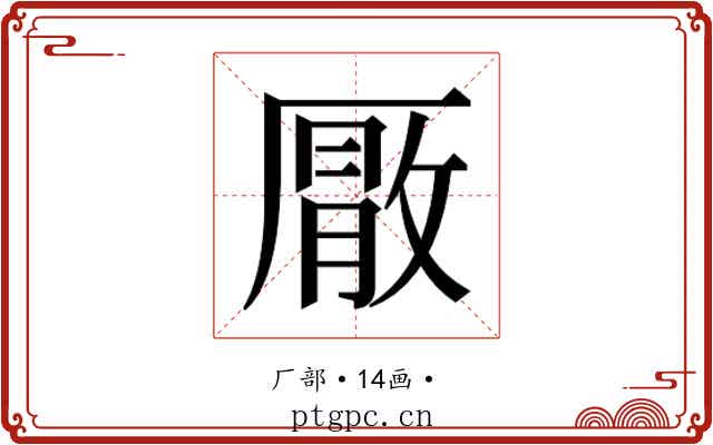 𭆕