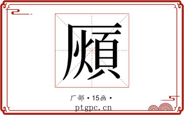 𭆖