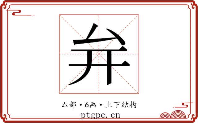 𭆚