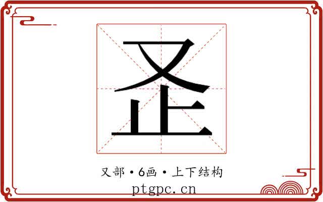 𭆨