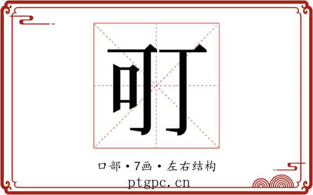 𭇄