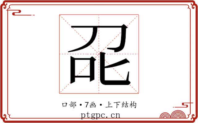 𭇌
