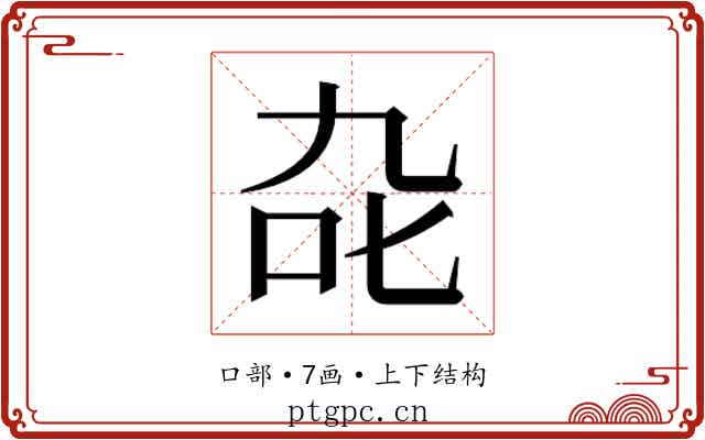 𭇍