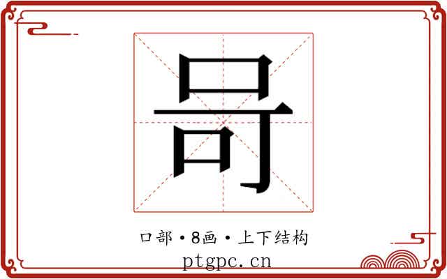 𭇎