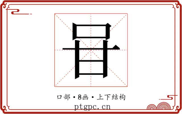 𭇐