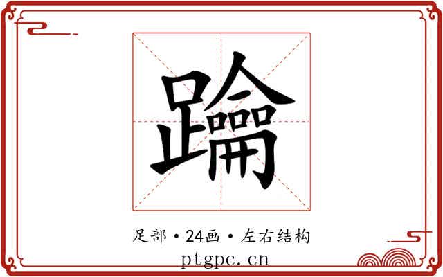 䠯 䠯