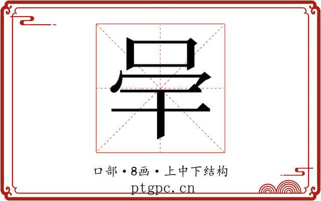 𭇖