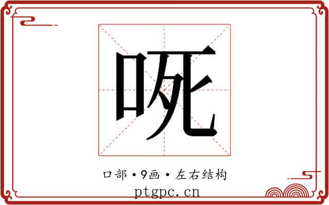 𭇟