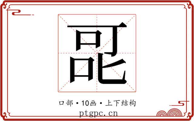 𭇷