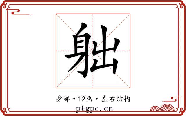 䠳 䠳