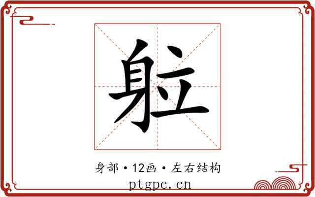 䠴 䠴