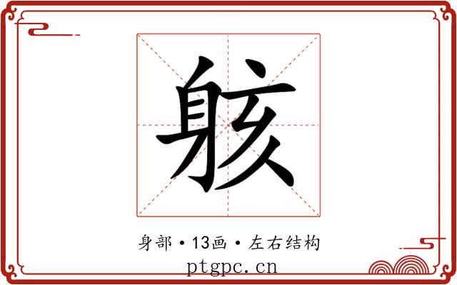䠹