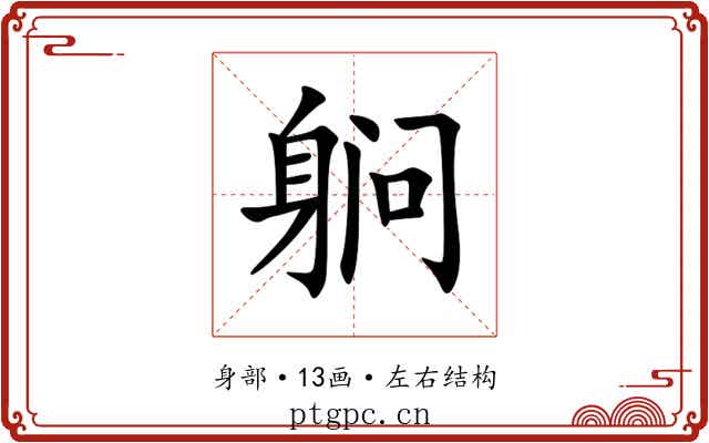 䠺 䠺