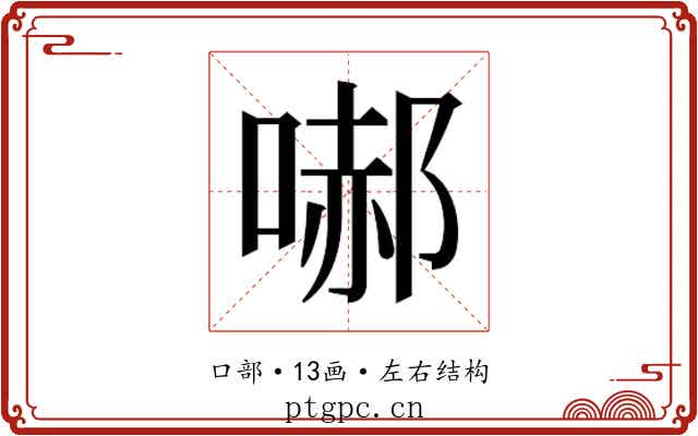 𭉞