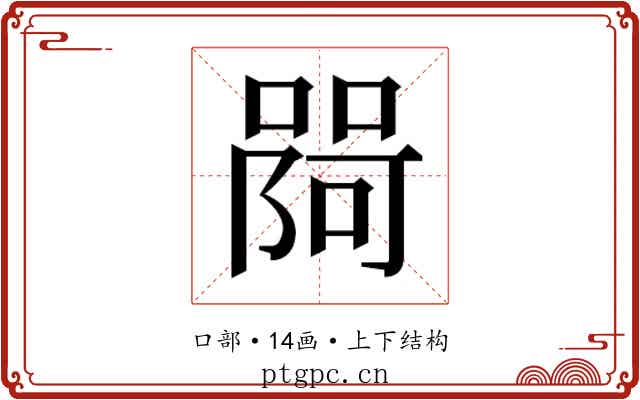 𭊎