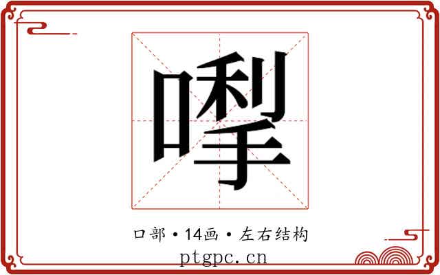 𭊓