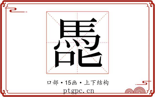 𭊢