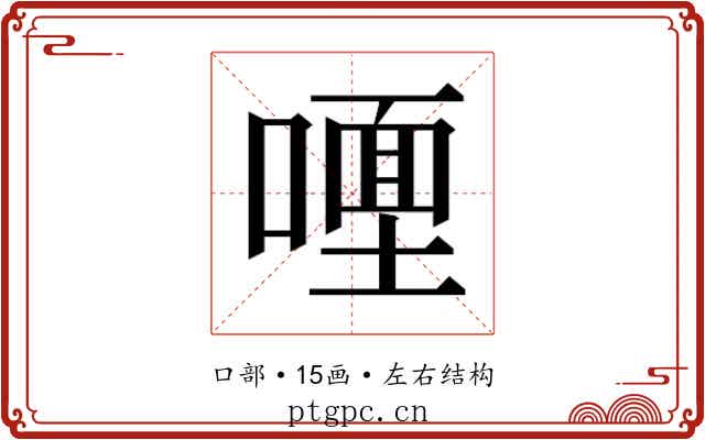 𭊩