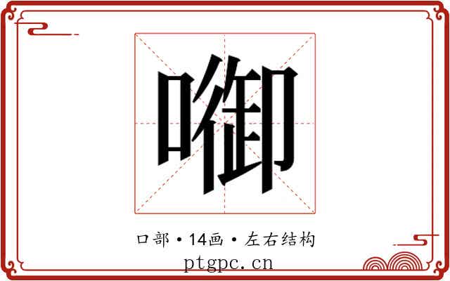 𭊷