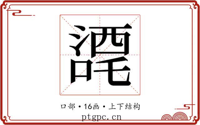 𭊼