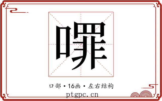 𭋈