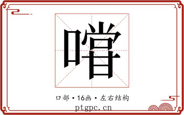 𭋌