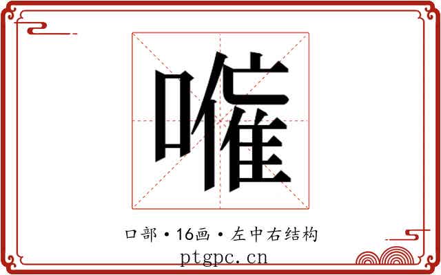 𭋕