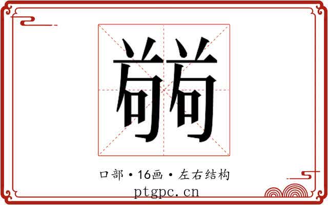 𭋘