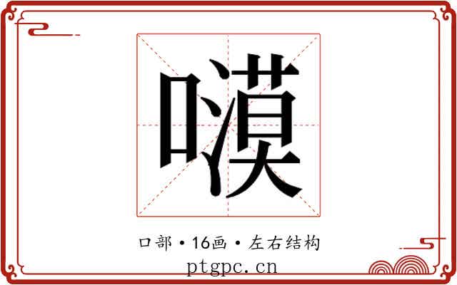 𭋫