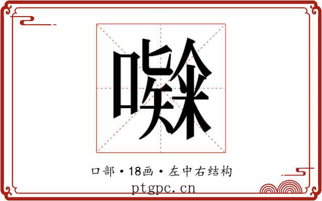 𭋸