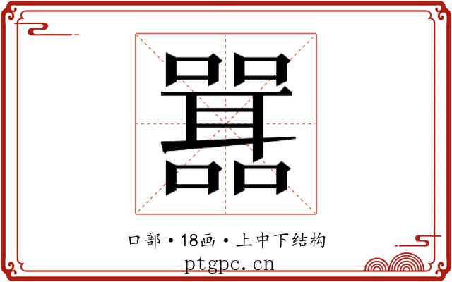 𭋾