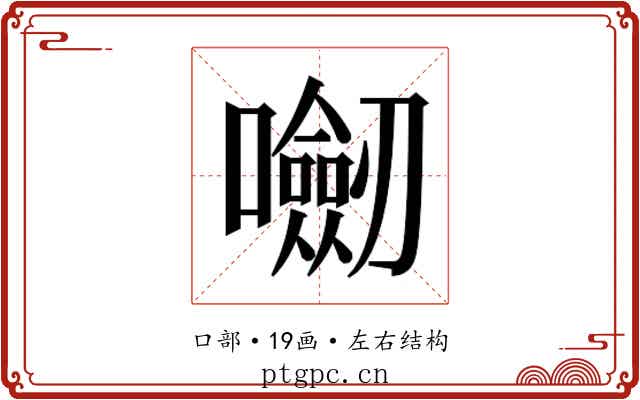 𭌝