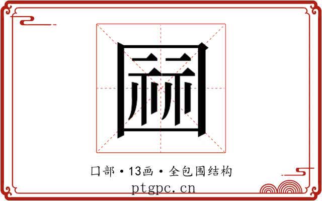 𭍫