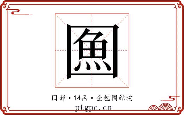 𭍯