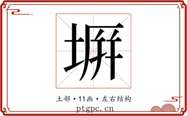 𭎪