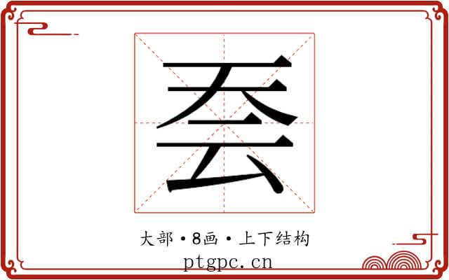 𭑆