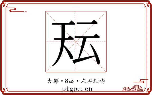 𭑇