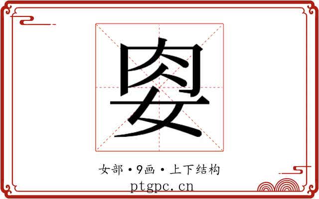 𭑶