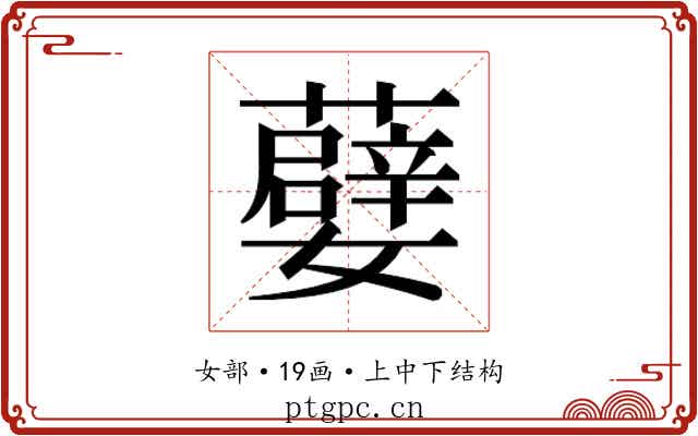 𭒯
