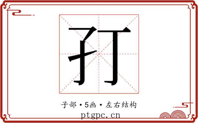 𭒶