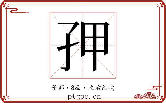 𭒾