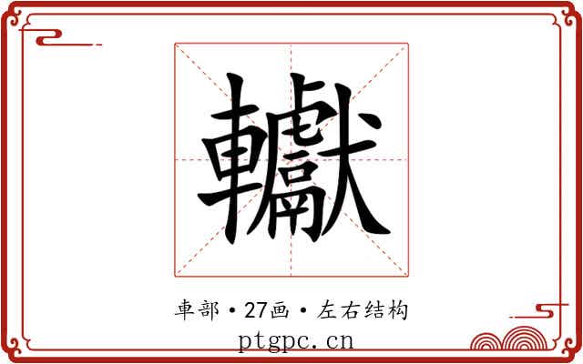 䡾 䡾