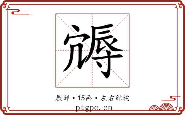 䢇 䢇