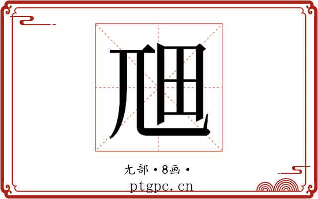 𭕎