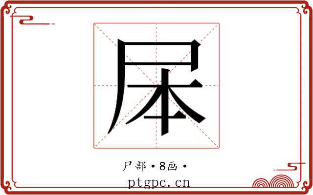 𭕕