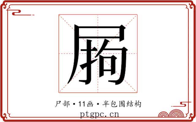 𭕣